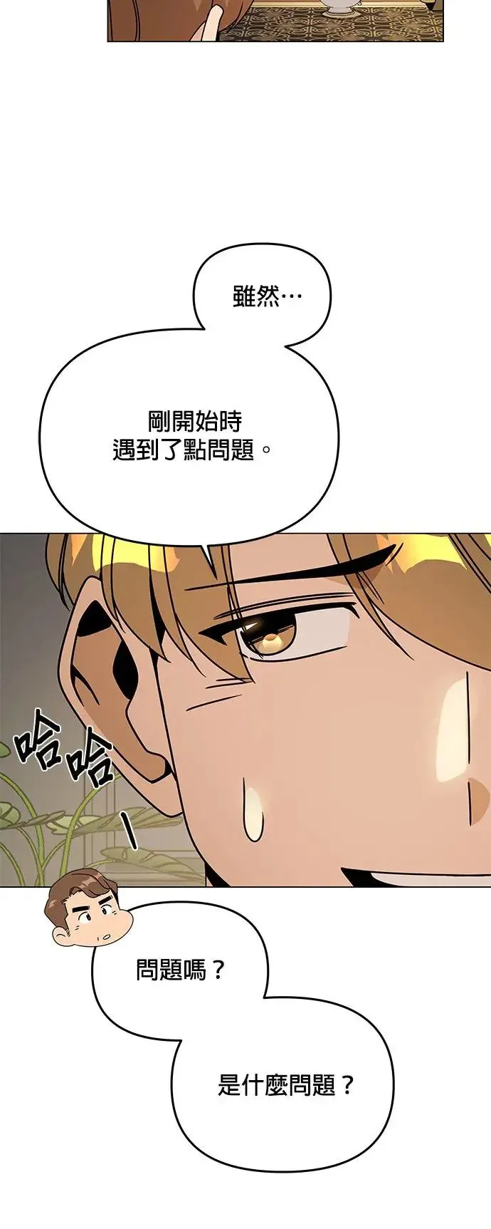 第68话 巧克力 第46页