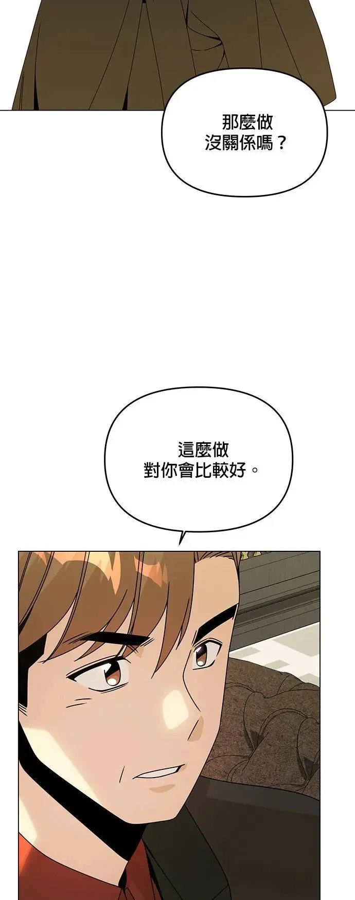 第69话 以修的计画 第3页
