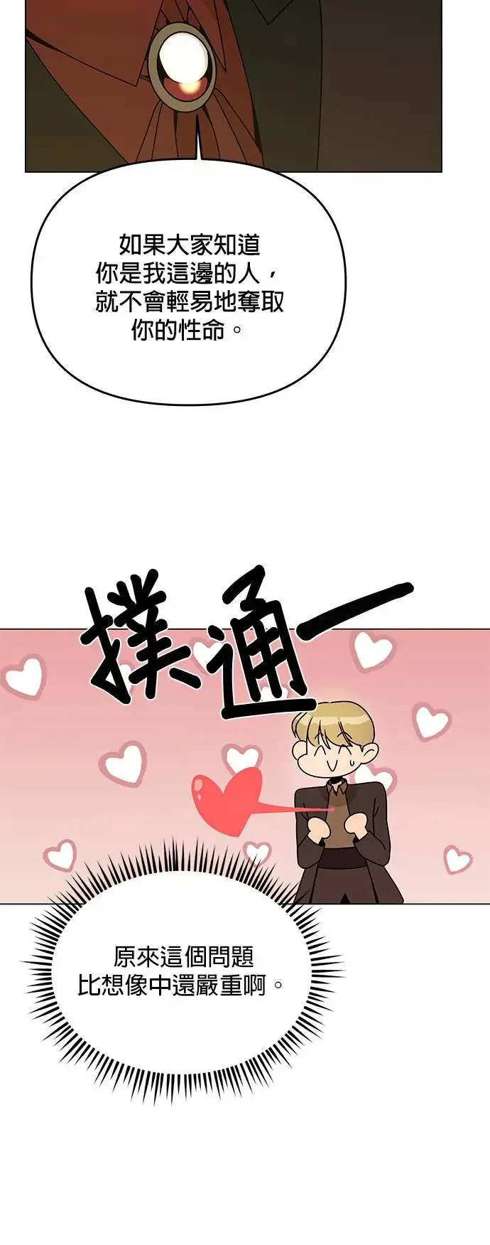 第69话 以修的计画 第4页