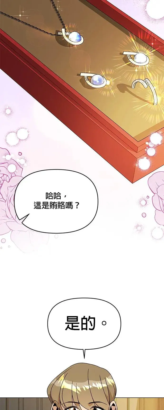 第69话 以修的计画 第7页
