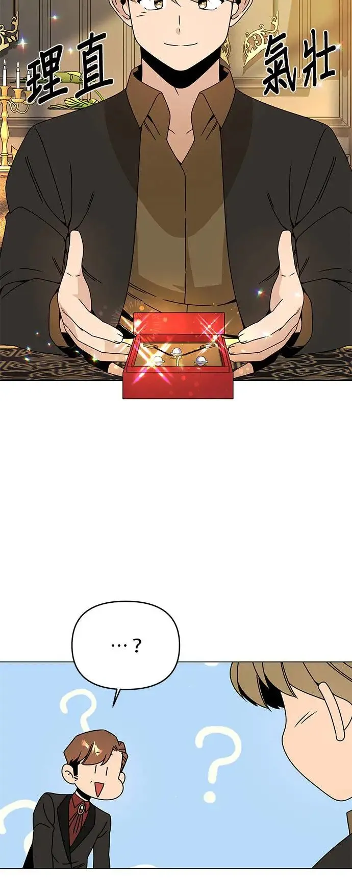 第69话 以修的计画 第8页