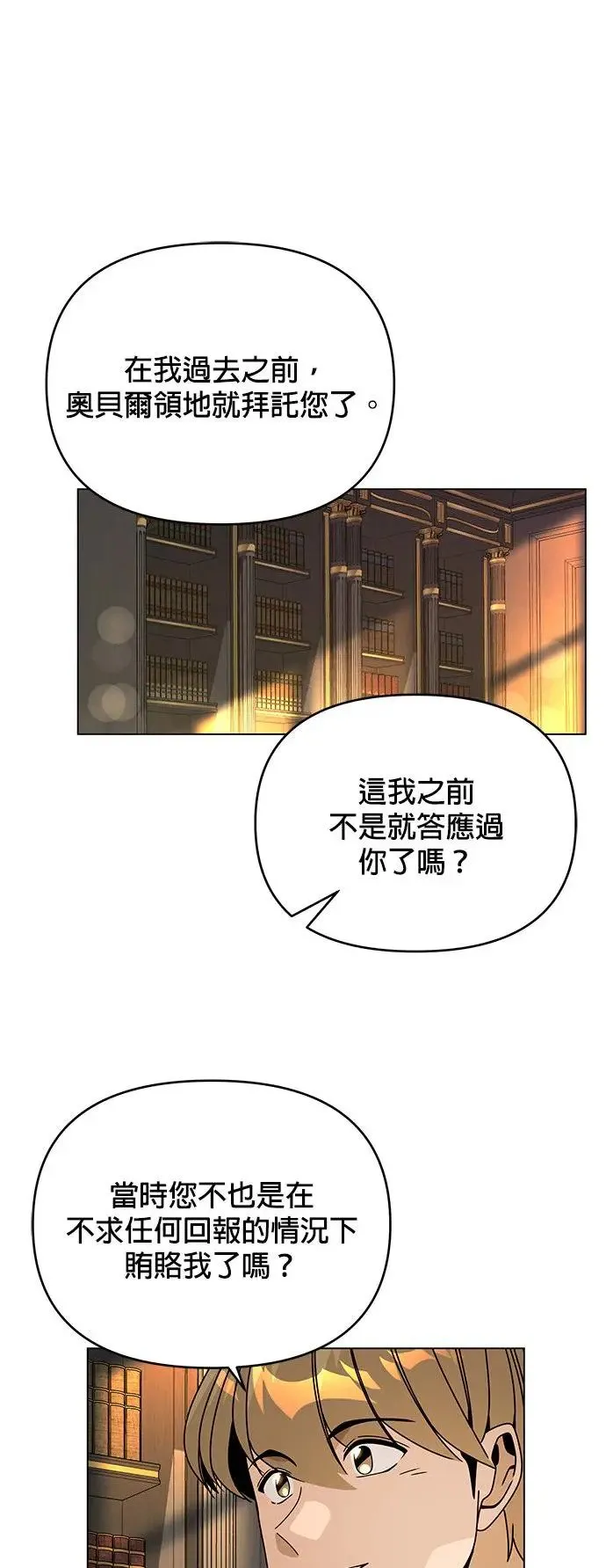 第69话 以修的计画 第9页