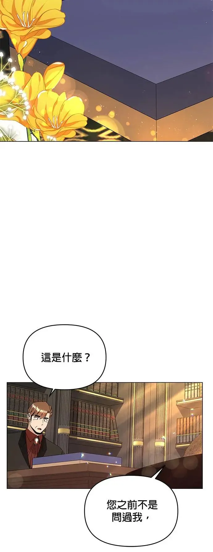 第69话 以修的计画 第11页