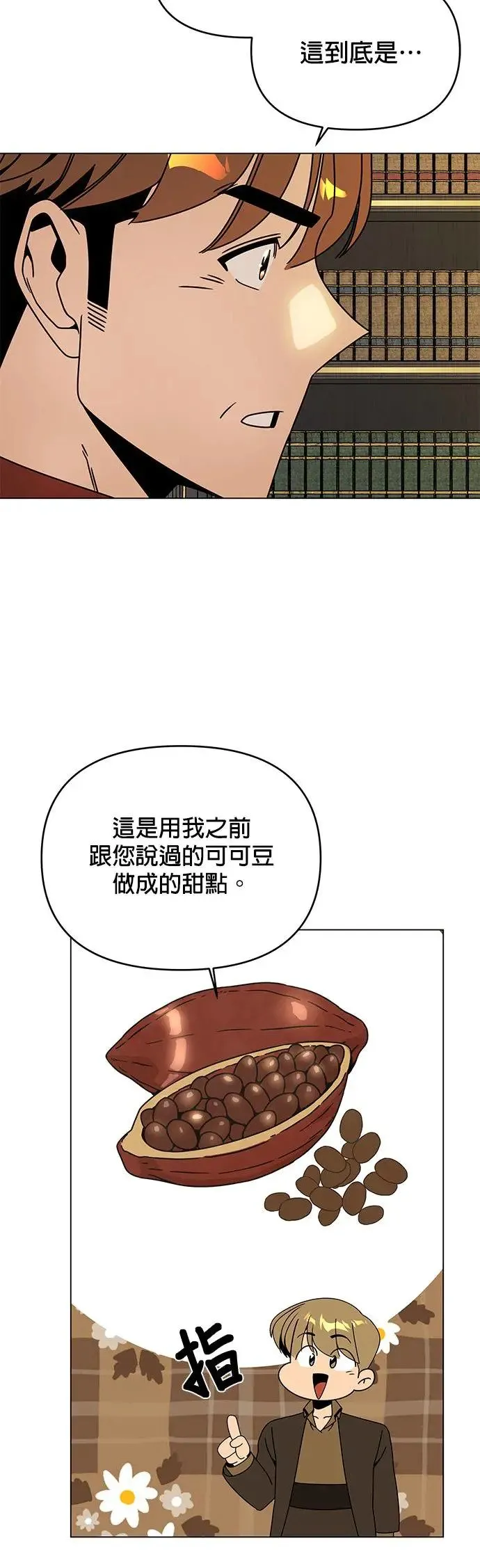 第69话 以修的计画 第13页