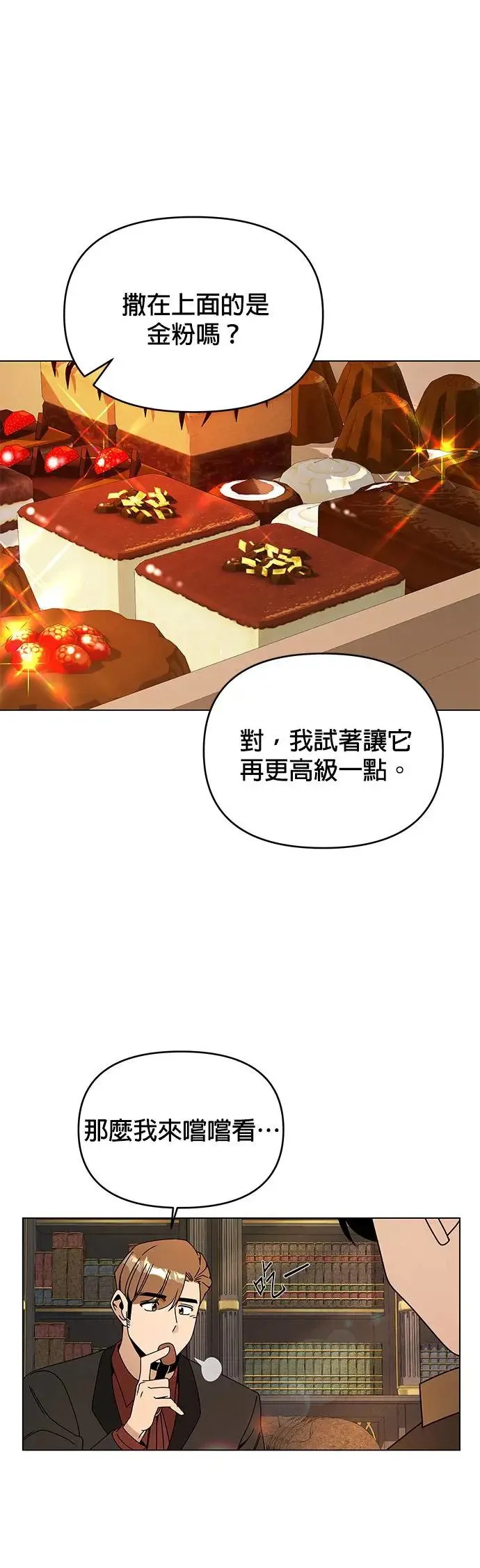 第69话 以修的计画 第14页