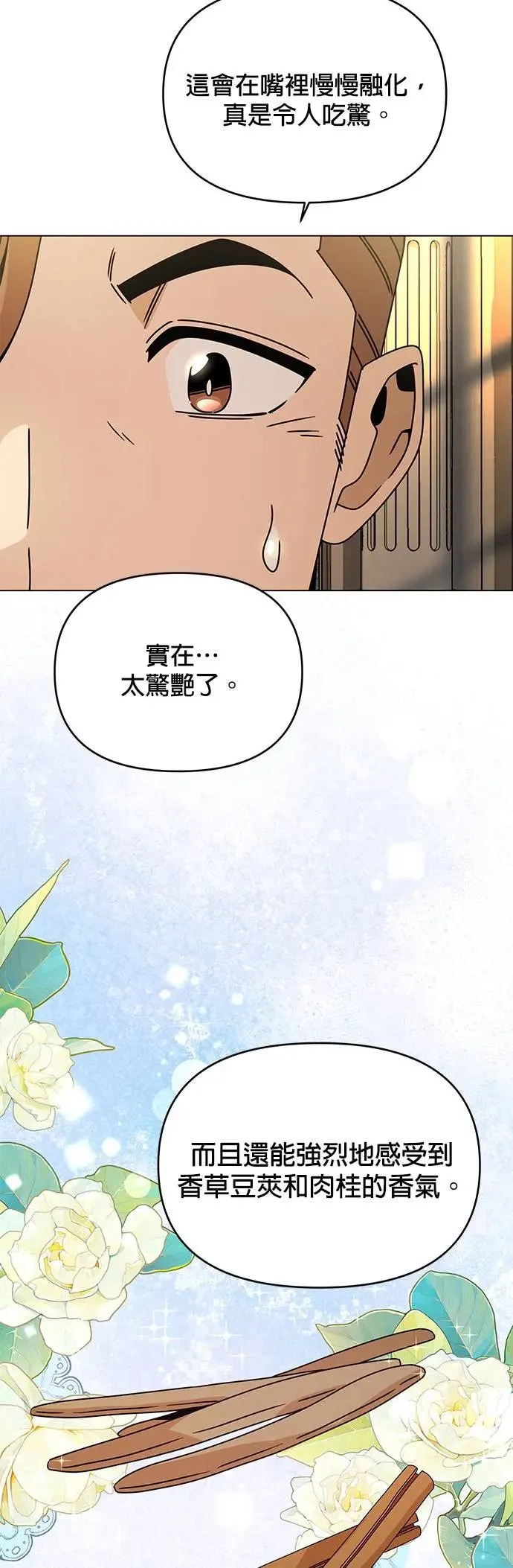 第69话 以修的计画 第16页