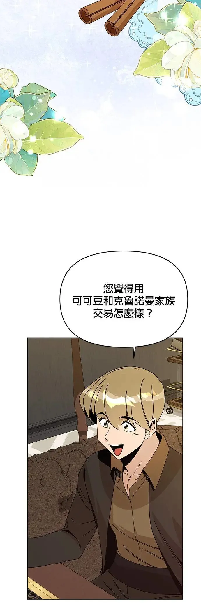 第69话 以修的计画 第17页