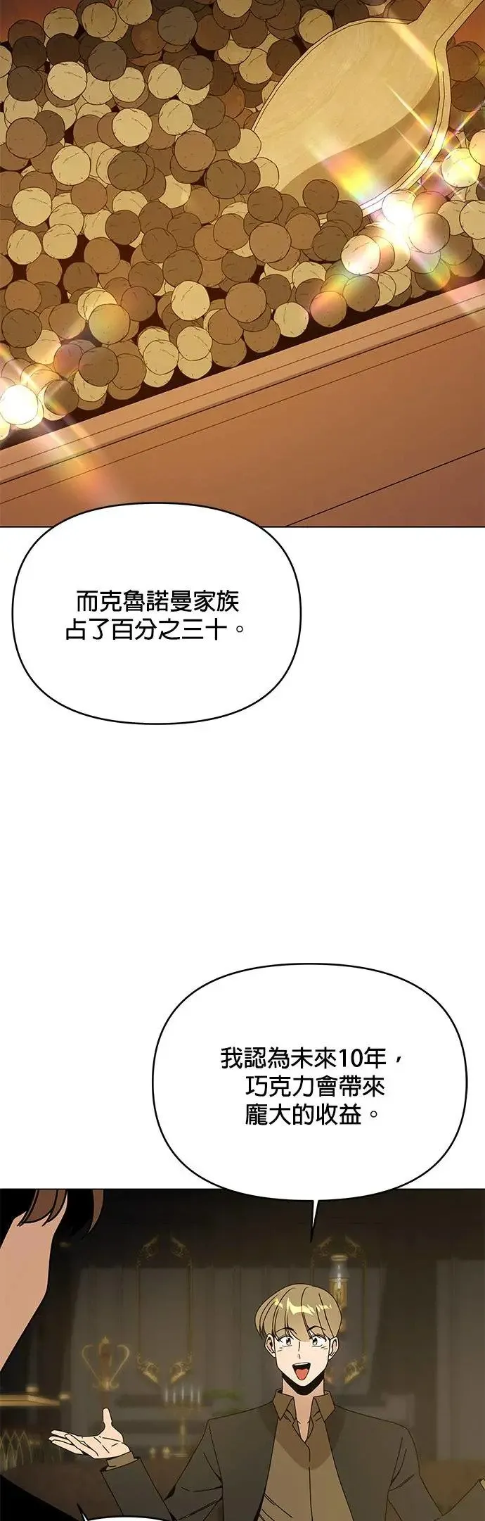第69话 以修的计画 第19页
