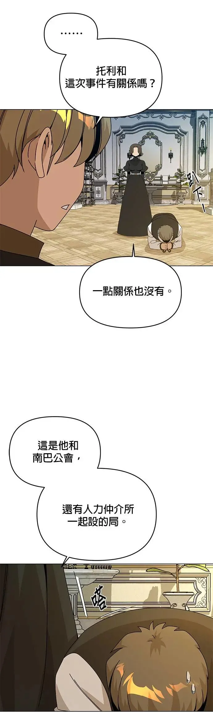第69话 以修的计画 第35页