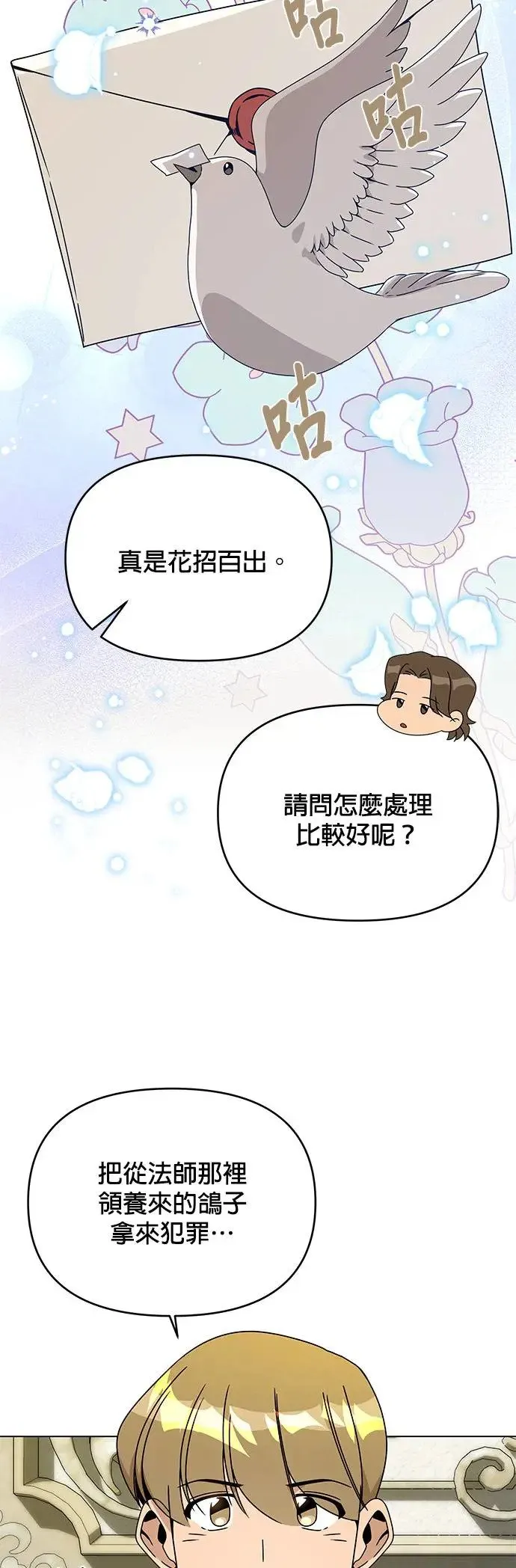 第69话 以修的计画 第37页