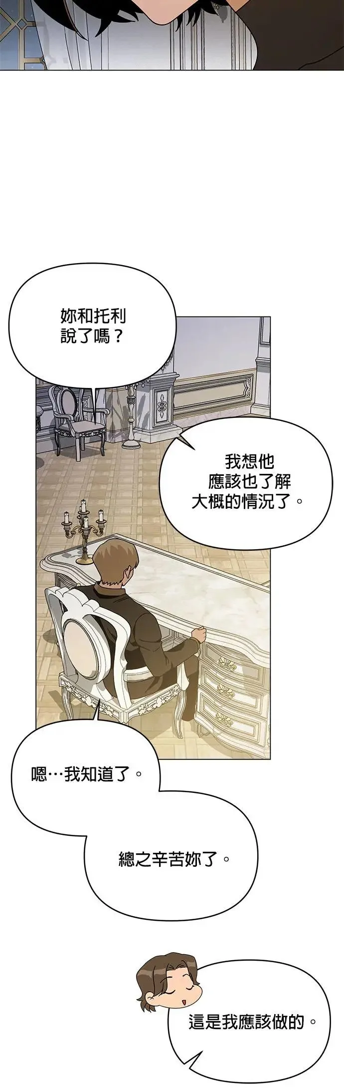 第69话 以修的计画 第44页