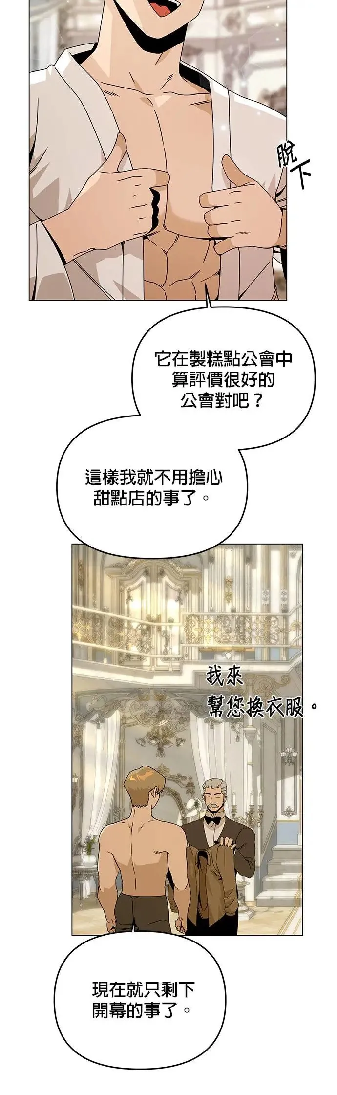 第69话 以修的计画 第47页