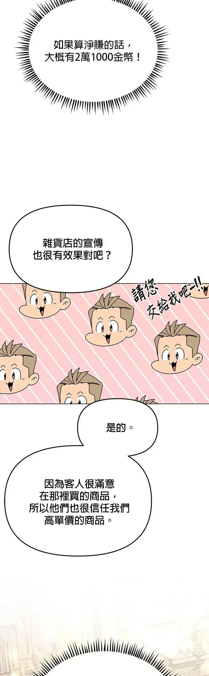 第69话 以修的计画 第49页
