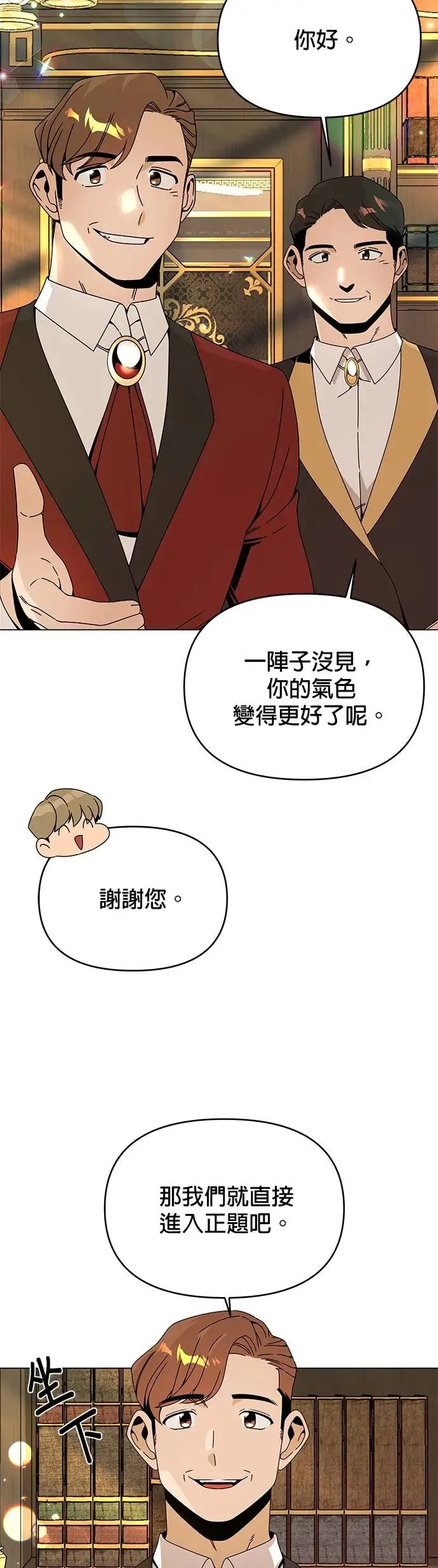 第70话 谈过三次恋爱 第5页