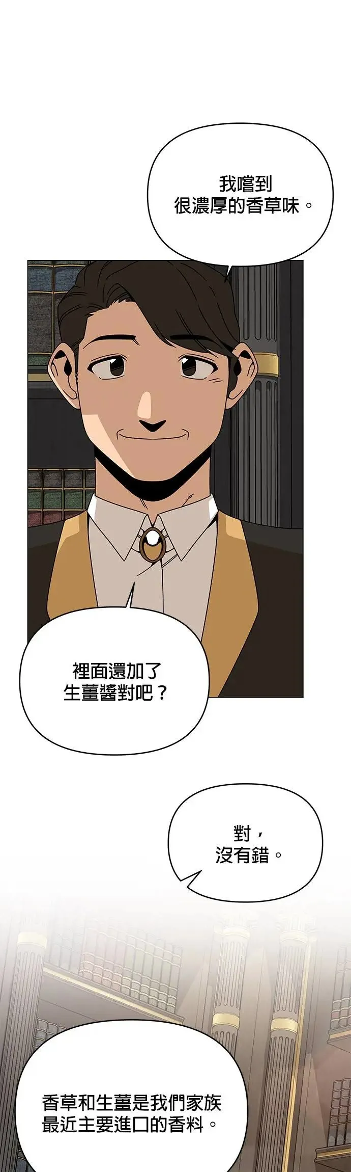 第70话 谈过三次恋爱 第10页