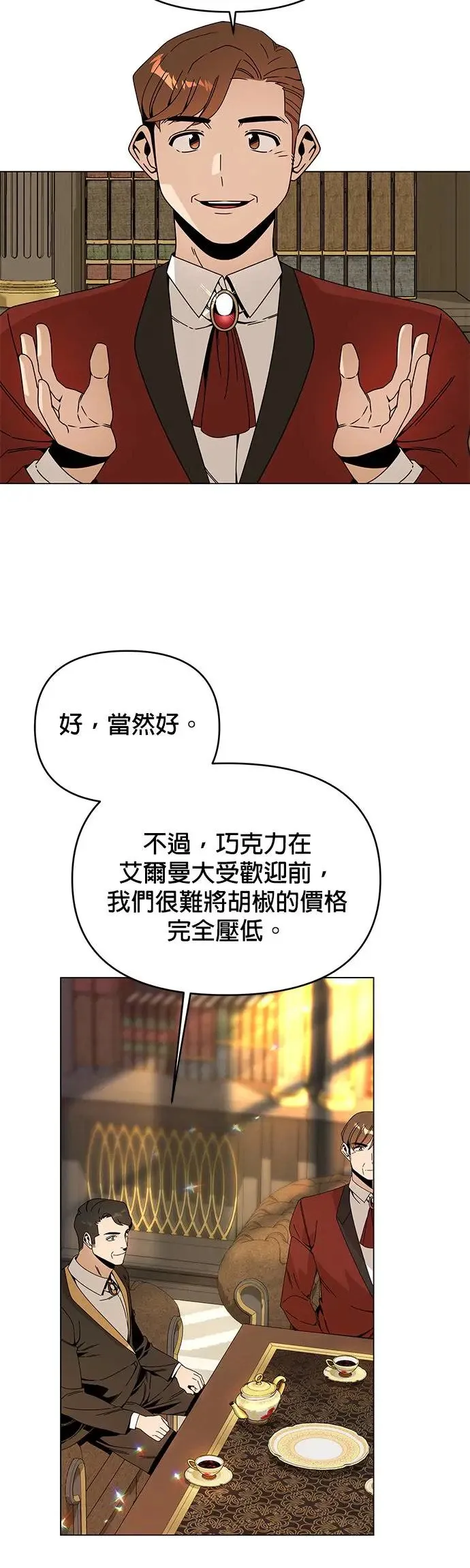 第70话 谈过三次恋爱 第12页