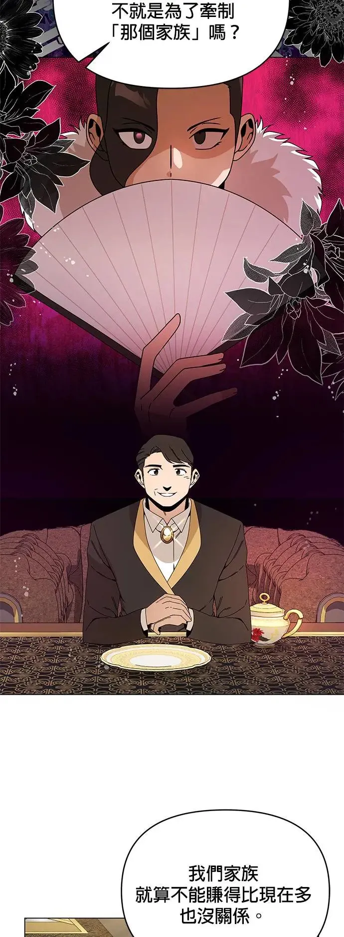 第70话 谈过三次恋爱 第14页