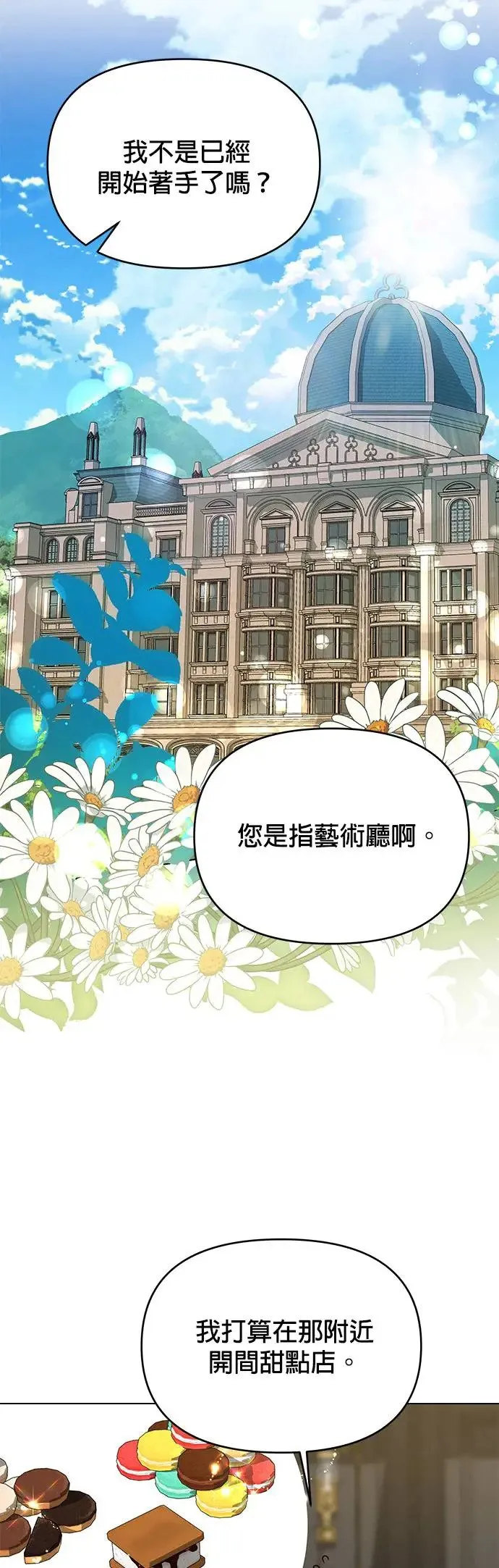 第70话 谈过三次恋爱 第23页