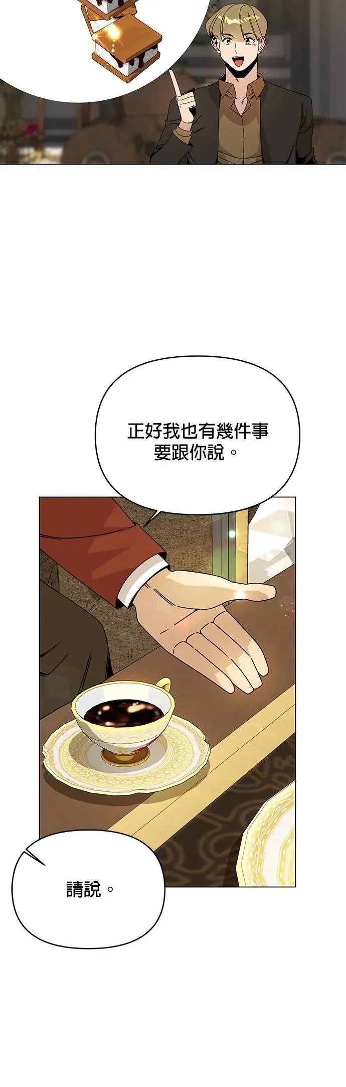 第70话 谈过三次恋爱 第24页