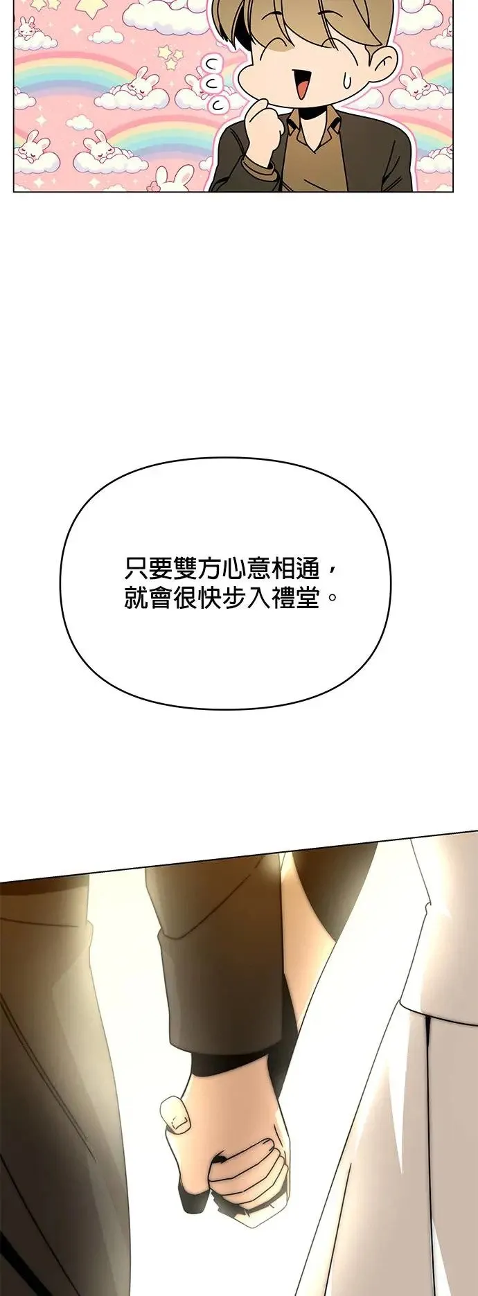 第70话 谈过三次恋爱 第31页