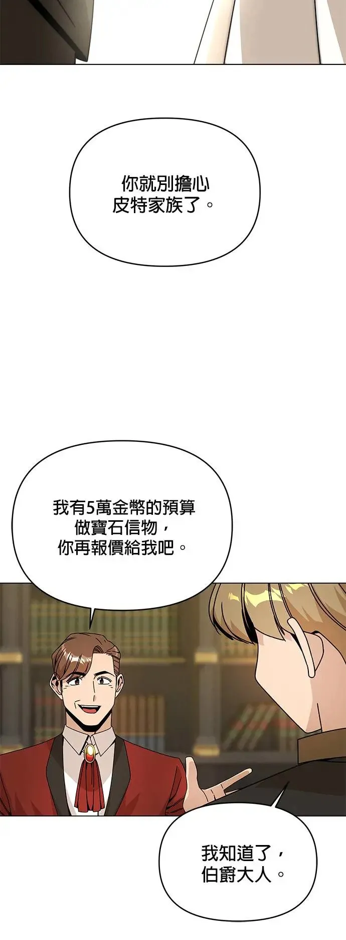 第70话 谈过三次恋爱 第32页