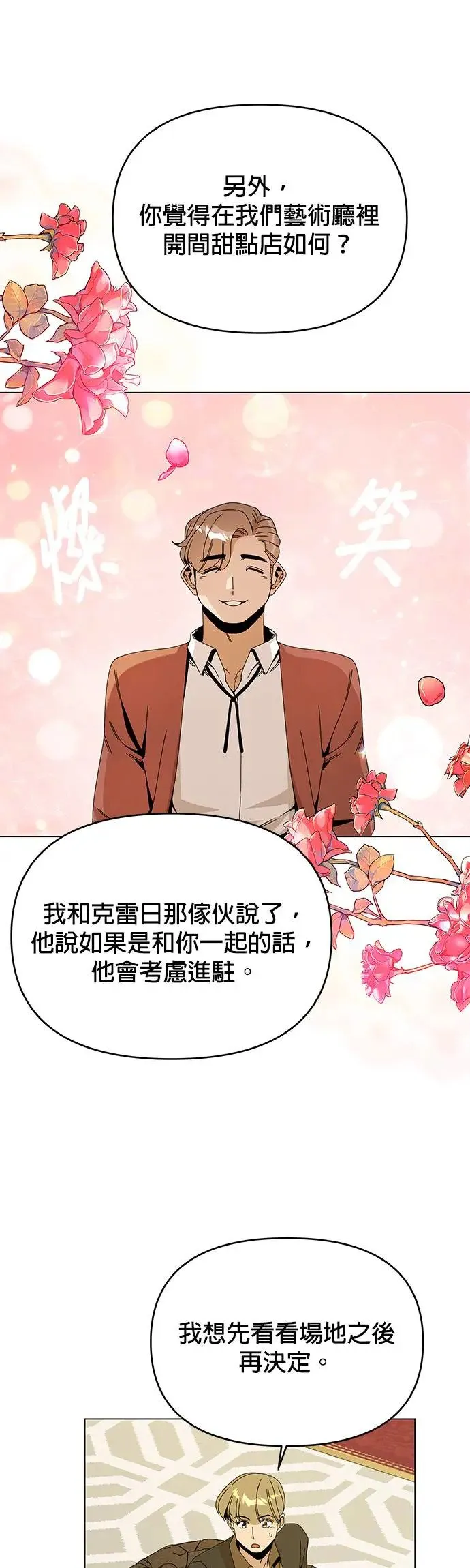 第70话 谈过三次恋爱 第33页