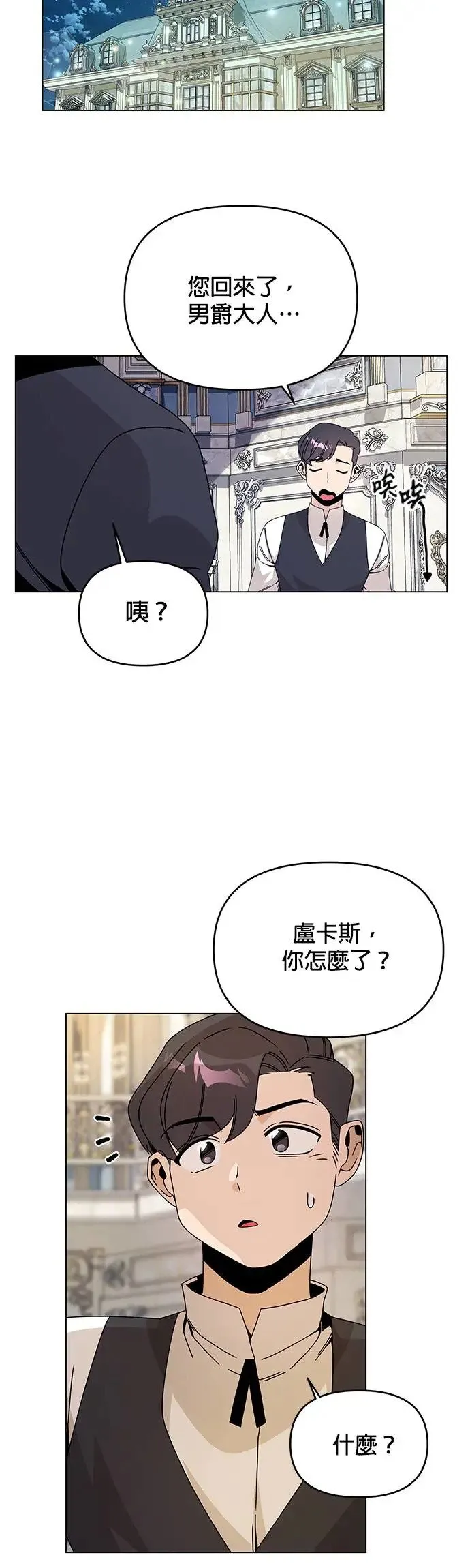 第70话 谈过三次恋爱 第35页