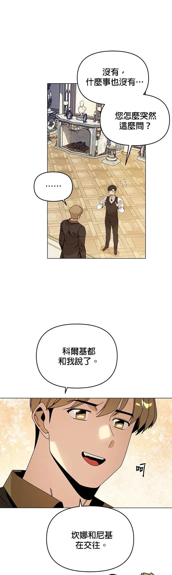 第70话 谈过三次恋爱 第36页
