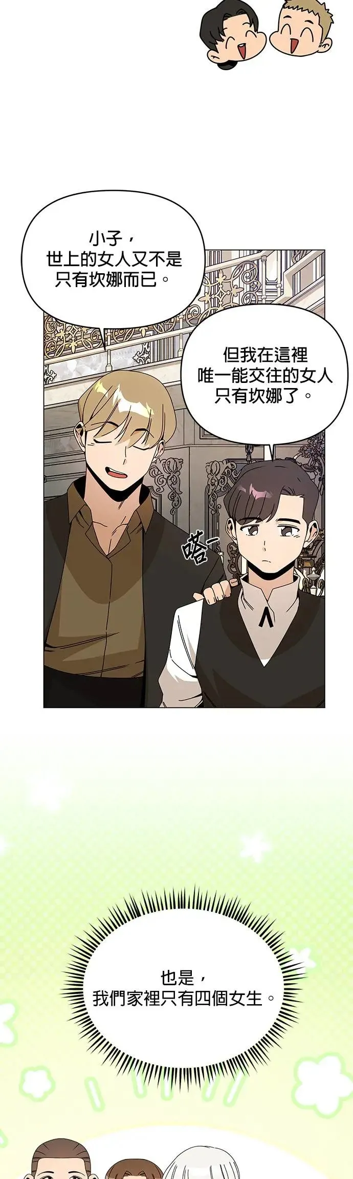 第70话 谈过三次恋爱 第37页
