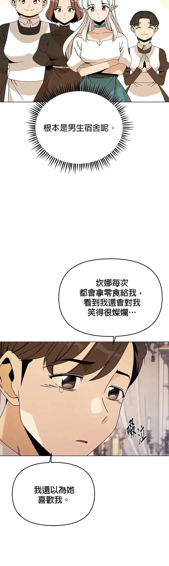 第70话 谈过三次恋爱 第38页