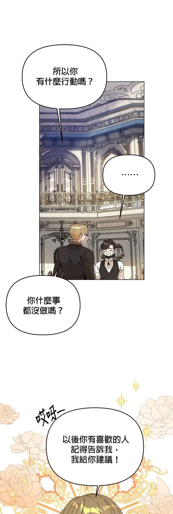 第70话 谈过三次恋爱 第39页