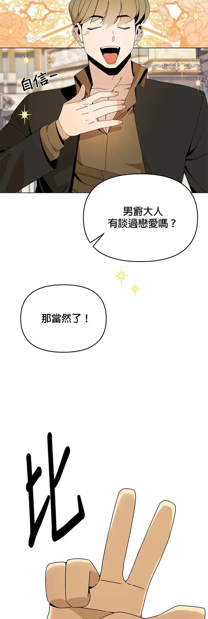 第70话 谈过三次恋爱 第40页