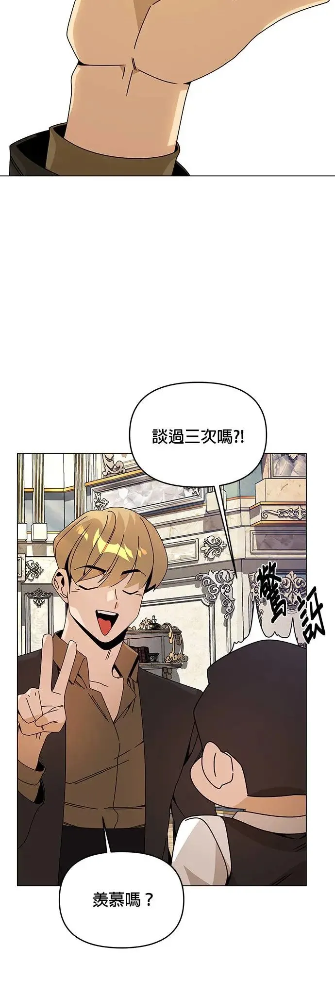 第70话 谈过三次恋爱 第41页