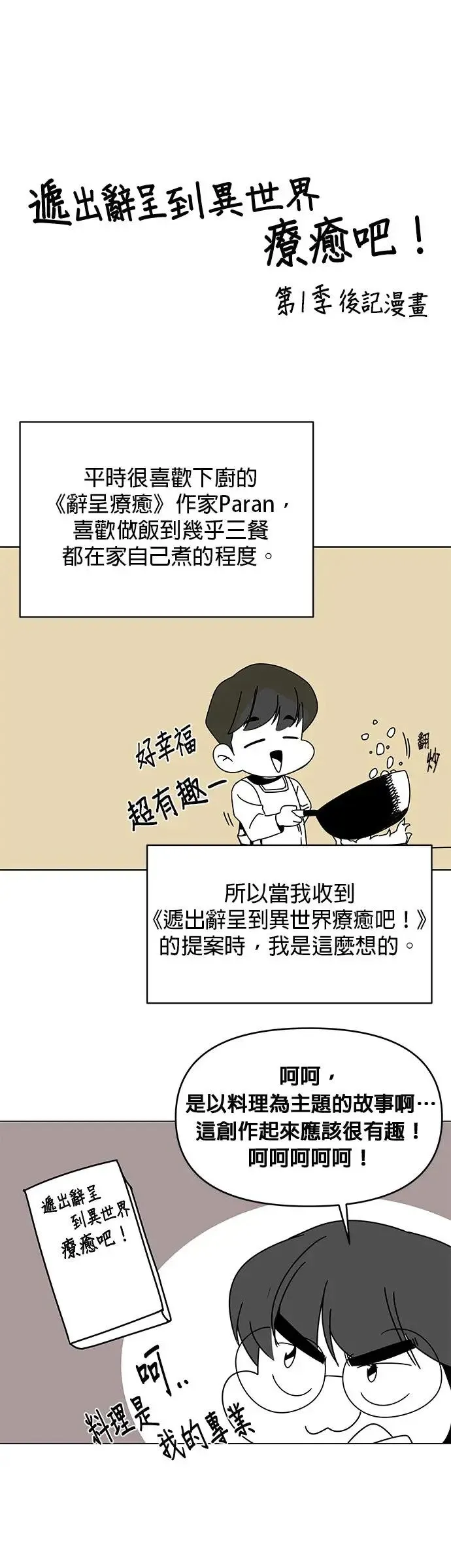 第1季 后记 第3页