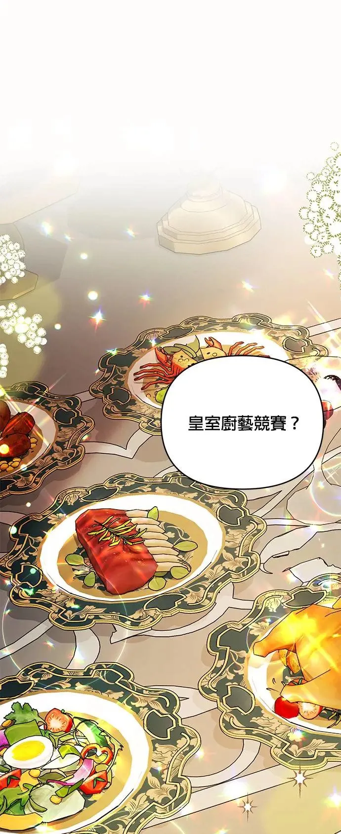 第71话 五个面包？ 第1页