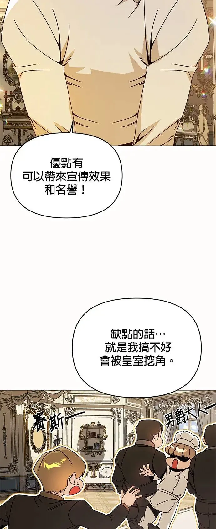 第71话 五个面包？ 第3页