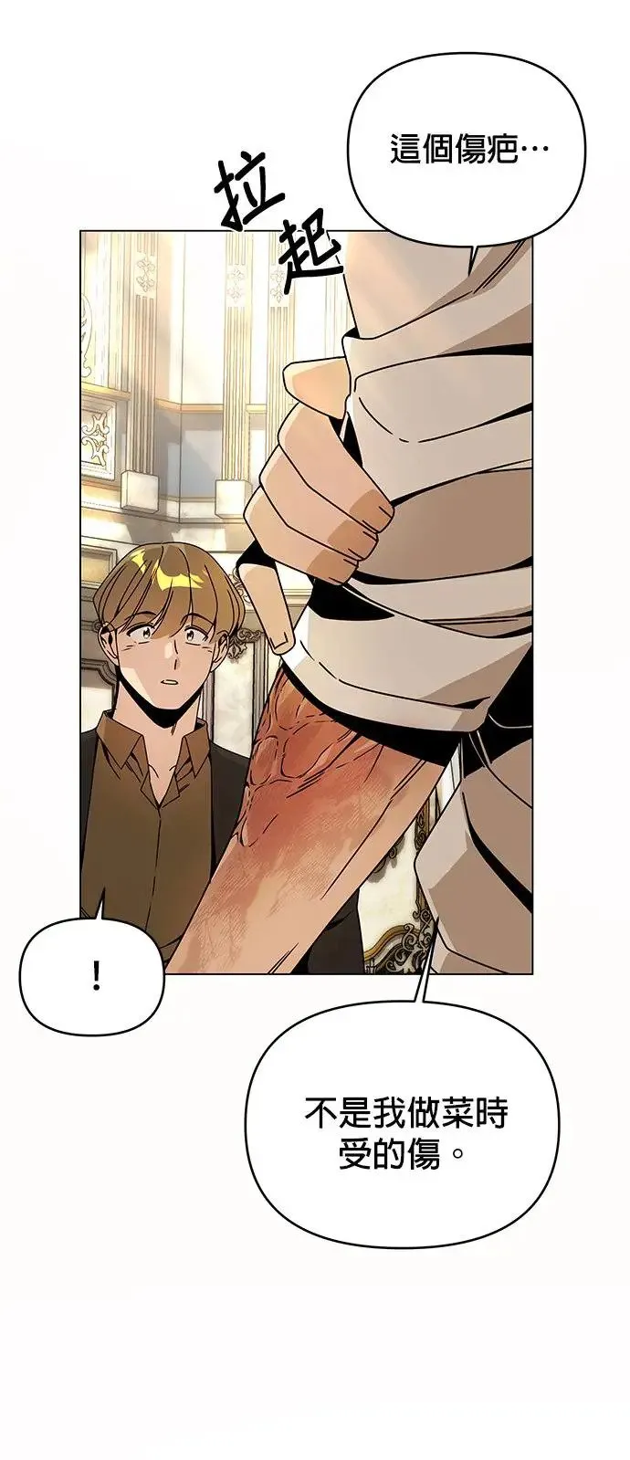 第71话 五个面包？ 第6页