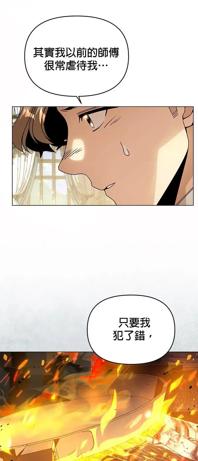 第71话 五个面包？ 第7页