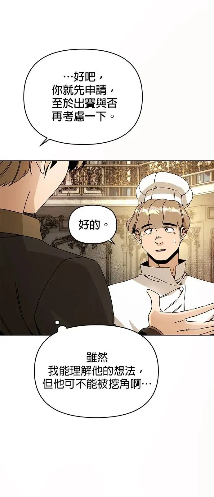 第71话 五个面包？ 第10页