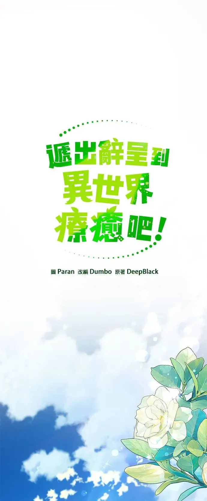 第71话 五个面包？ 第11页