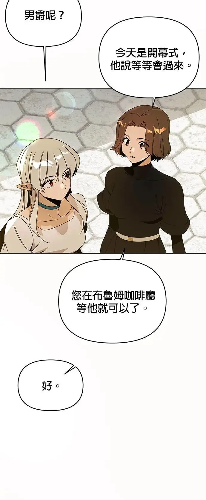 第71话 五个面包？ 第14页