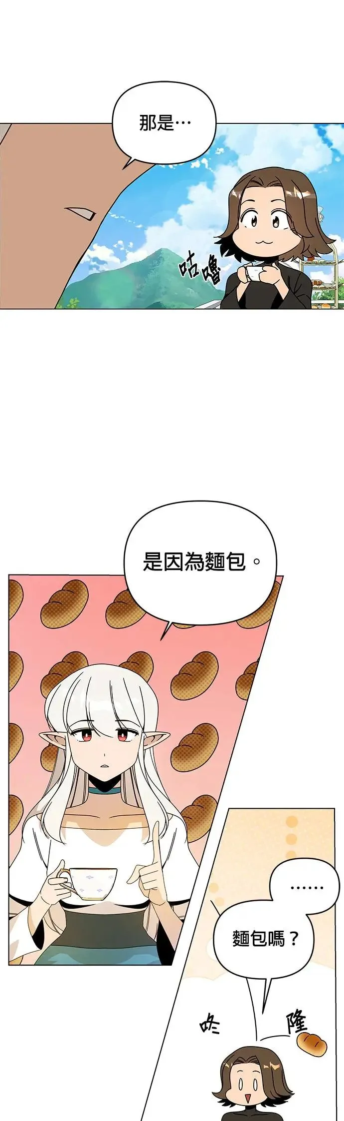 第71话 五个面包？ 第34页