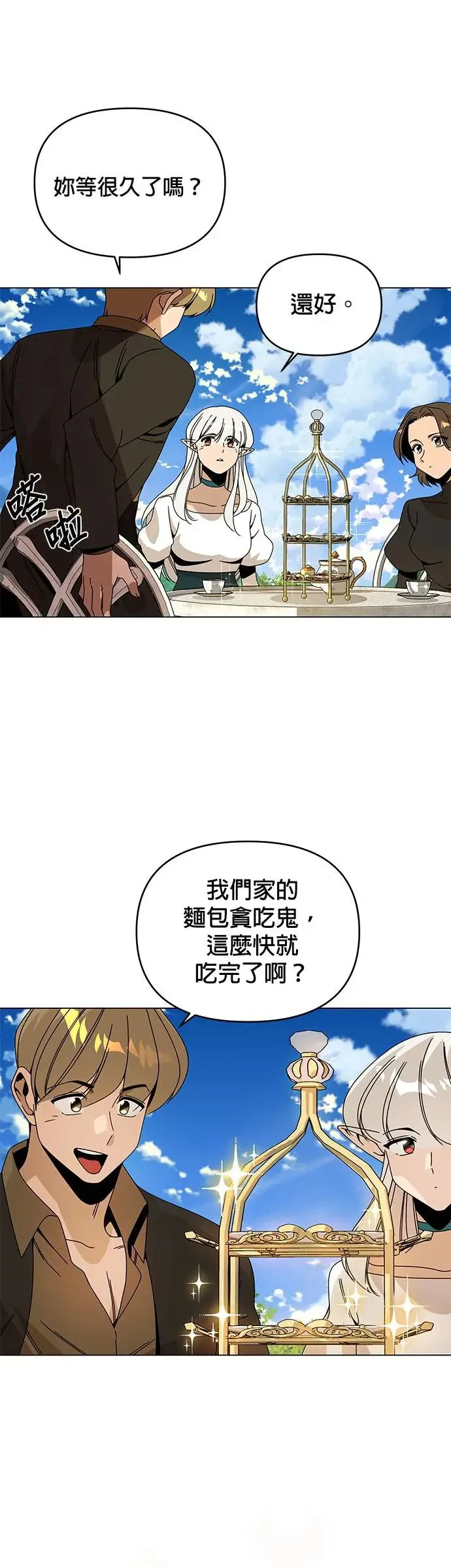 第71话 五个面包？ 第37页