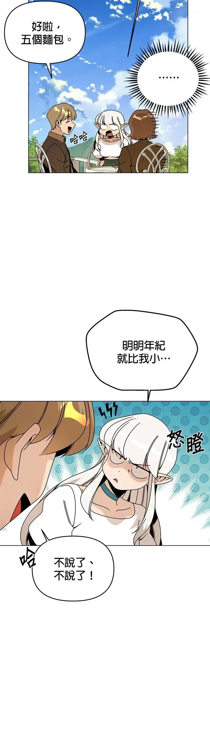 第71话 五个面包？ 第39页