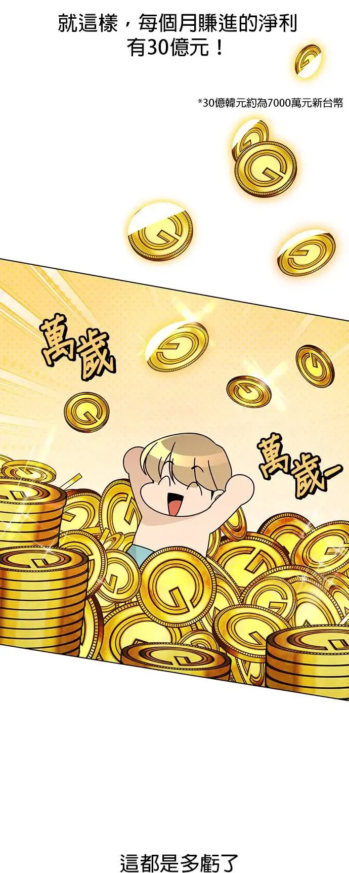 第71话 五个面包？ 第48页
