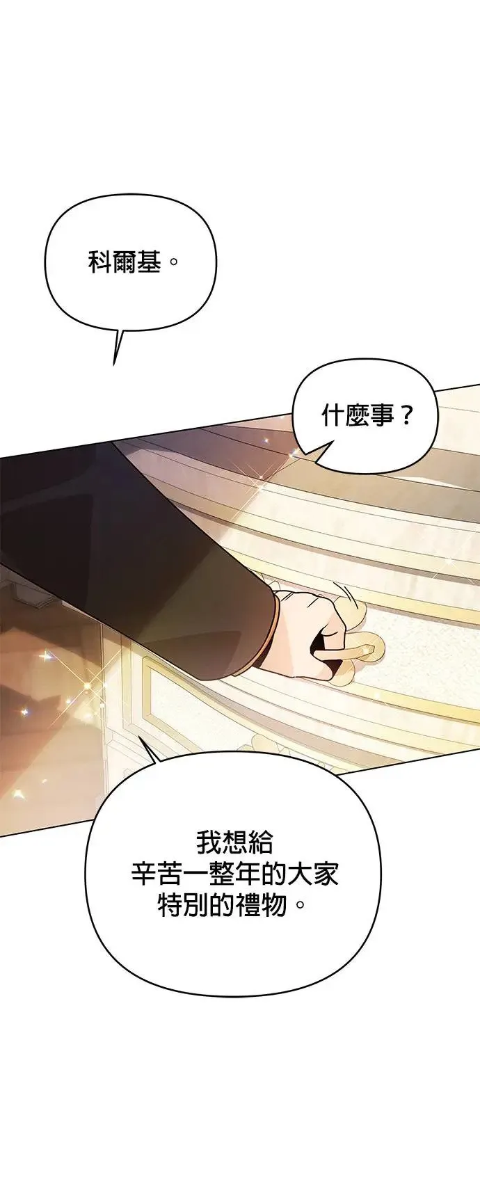 第71话 五个面包？ 第50页