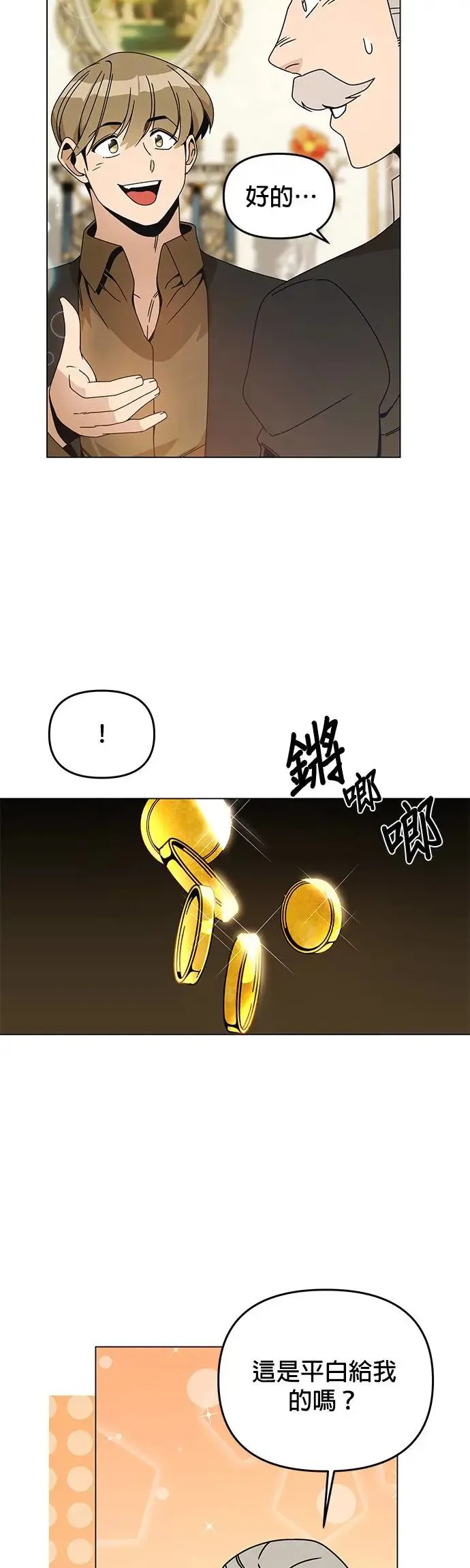 第71话 五个面包？ 第55页