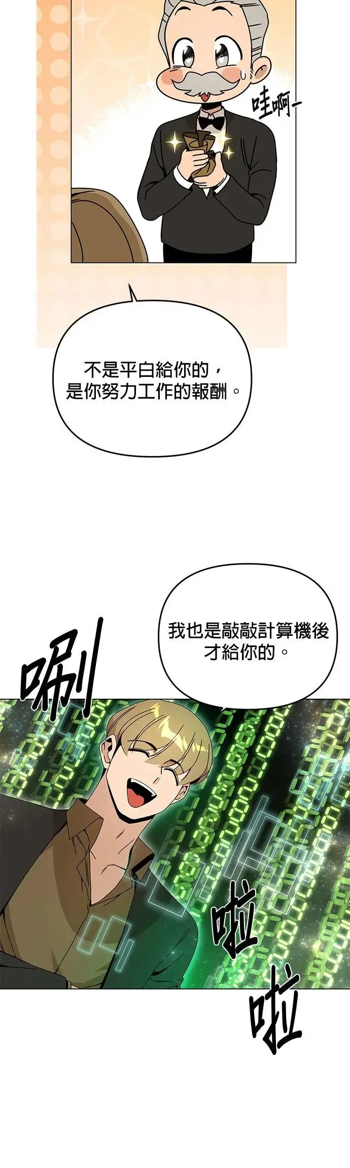 第72话 皇家厨艺竞赛(1) 第3页