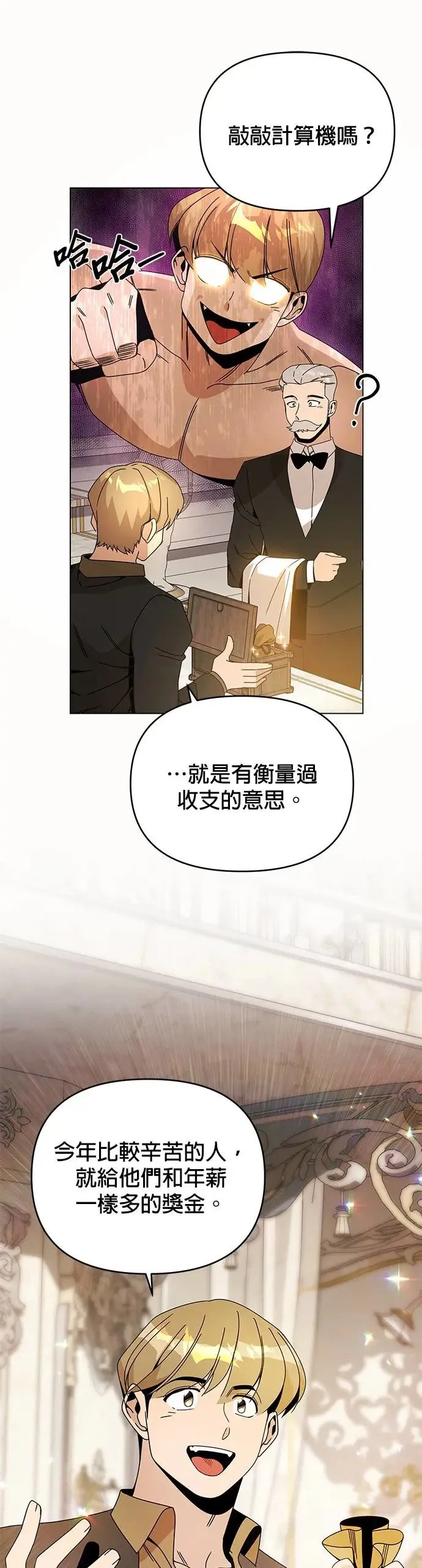 第72话 皇家厨艺竞赛(1) 第4页