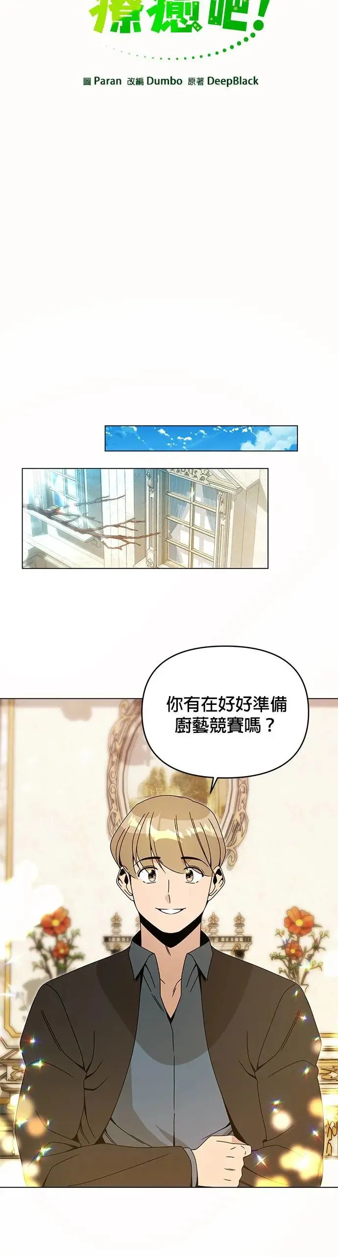 第72话 皇家厨艺竞赛(1) 第6页